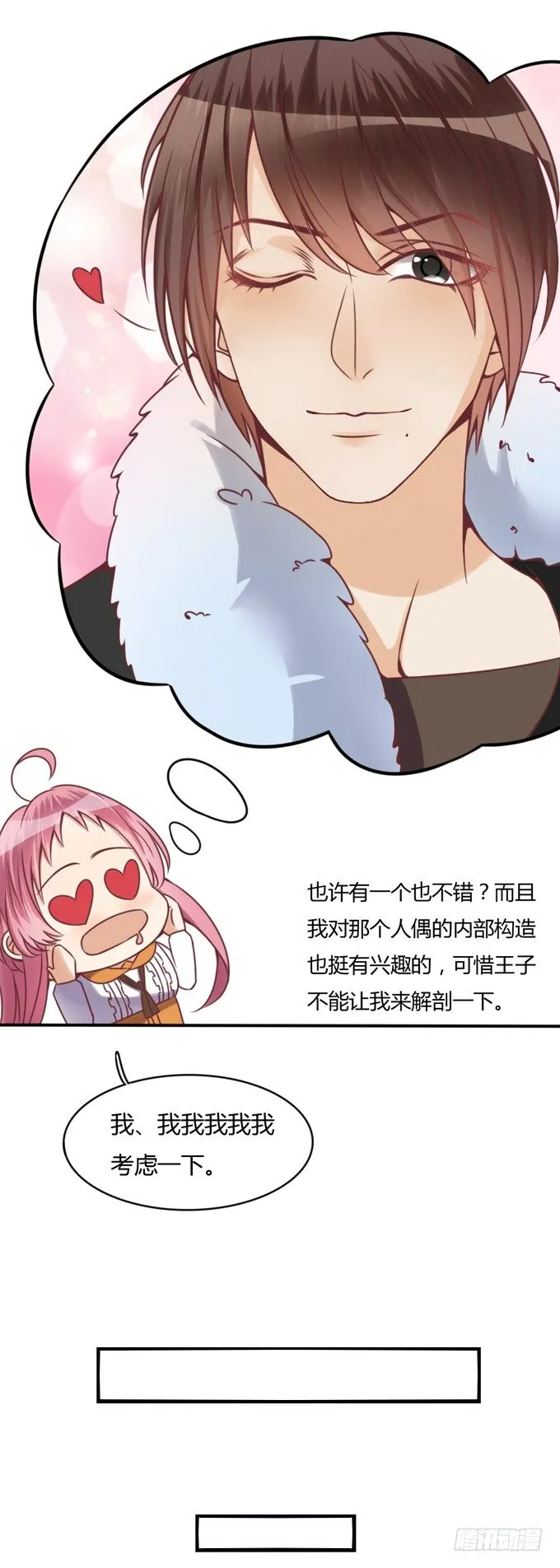 垃圾桶中的王子 第39页