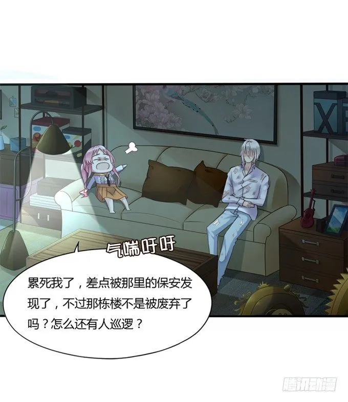垃圾桶中的王子 第41页
