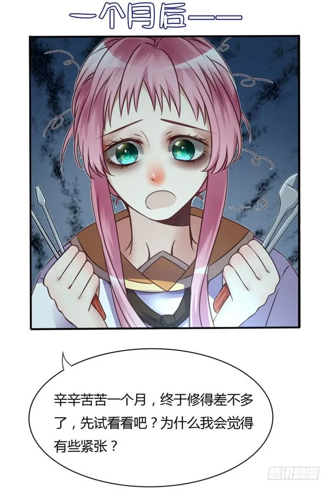 垃圾桶中的王子 第43页