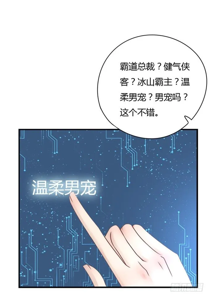 垃圾桶中的王子 第46页