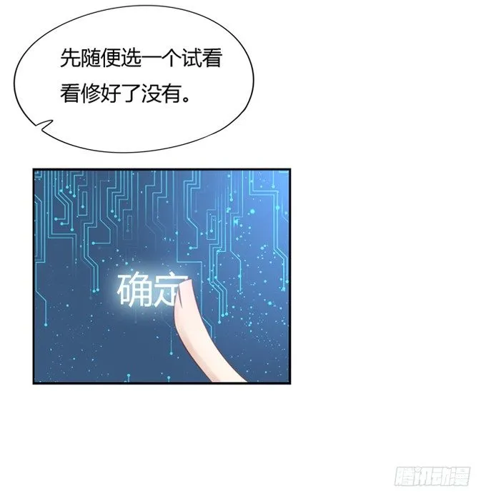垃圾桶中的王子 第47页