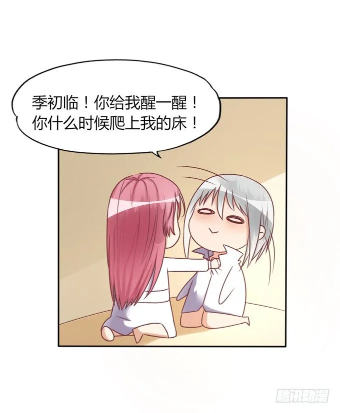 垃圾桶中的王子 第91页
