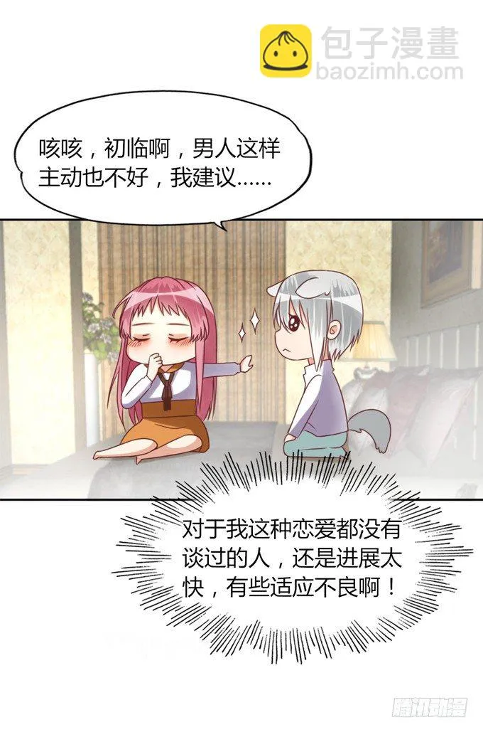 垃圾桶中的王子 第98页
