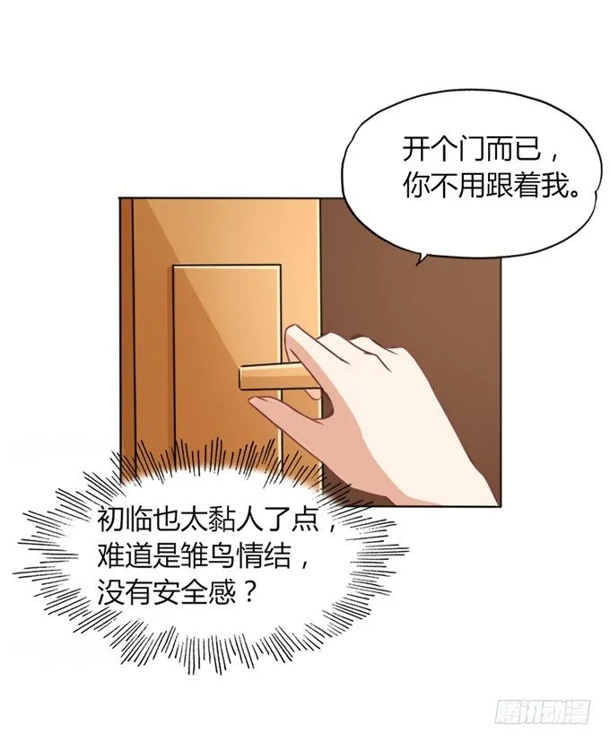 垃圾桶中的王子 第101页