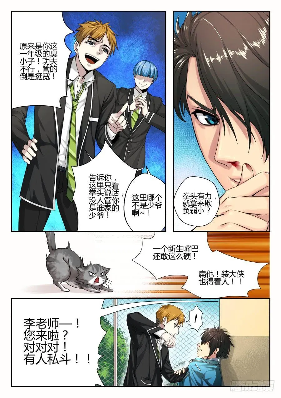 01.麻烦少爷的保镖 第4页