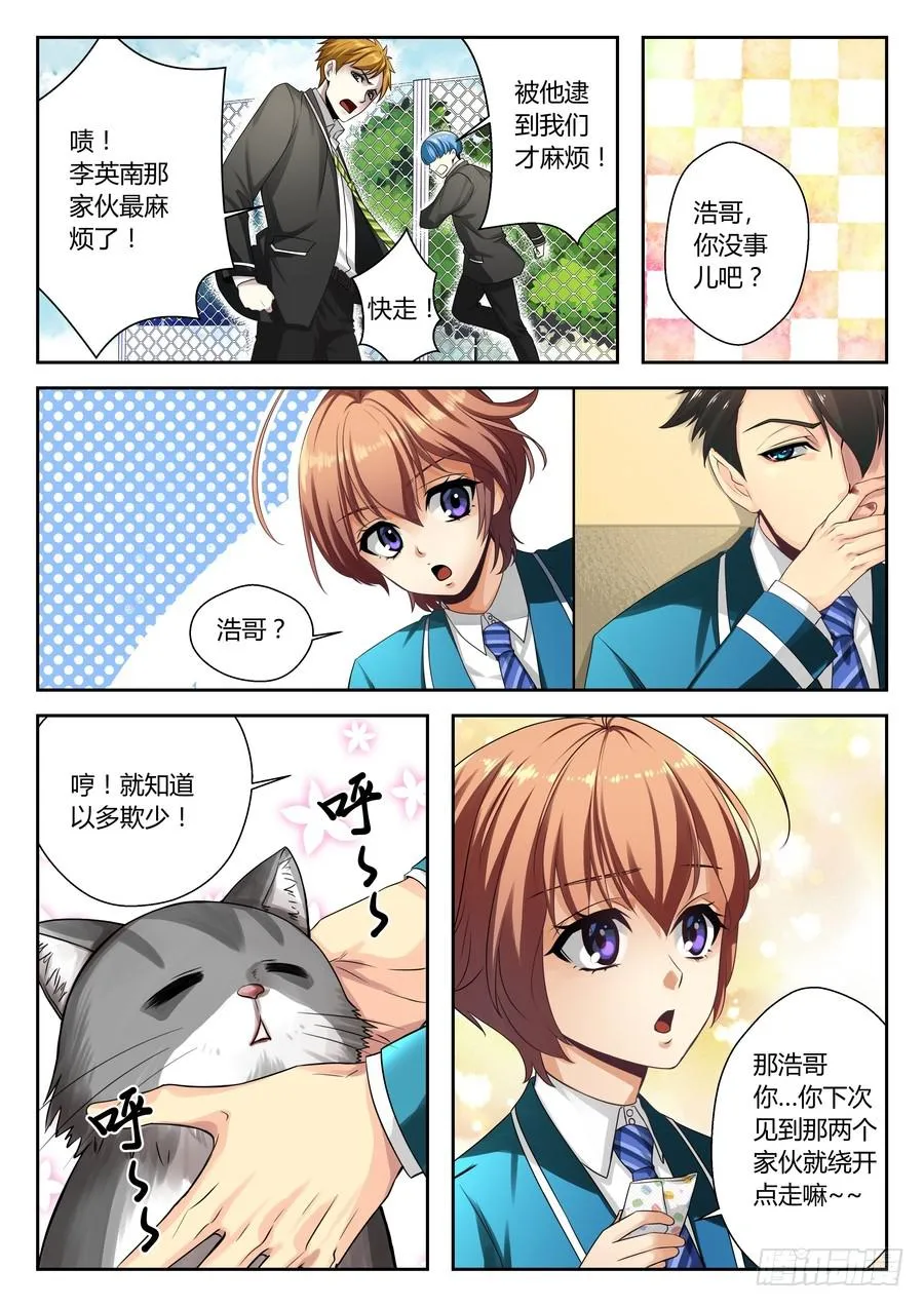 01.麻烦少爷的保镖 第5页