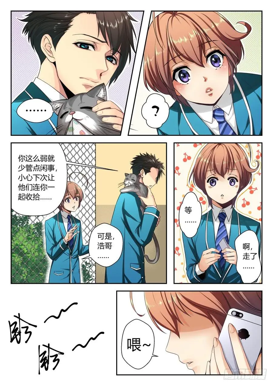 01.麻烦少爷的保镖 第6页