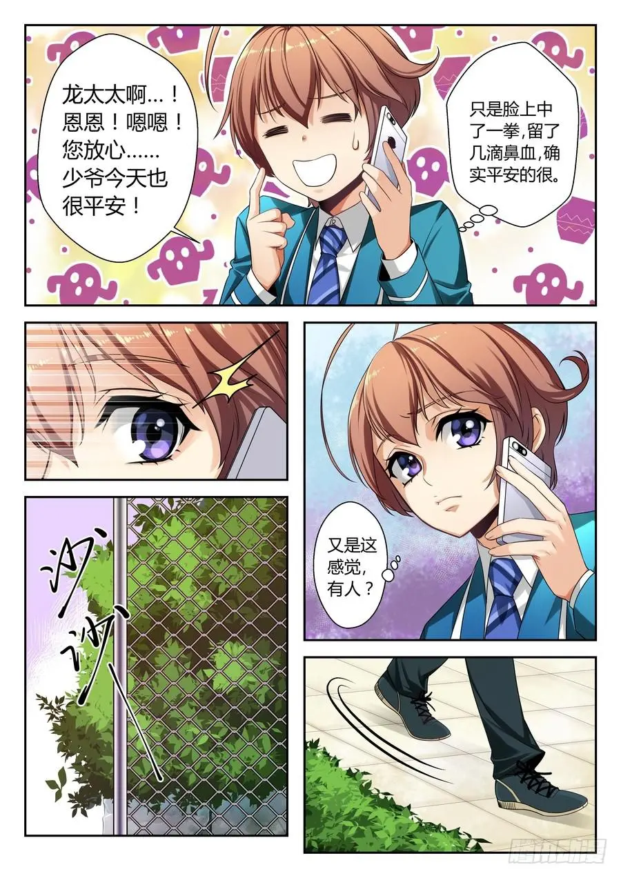 01.麻烦少爷的保镖 第7页