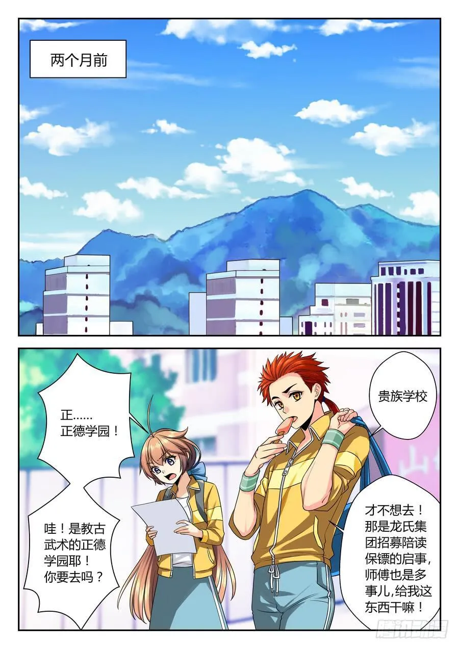01.麻烦少爷的保镖 第14页
