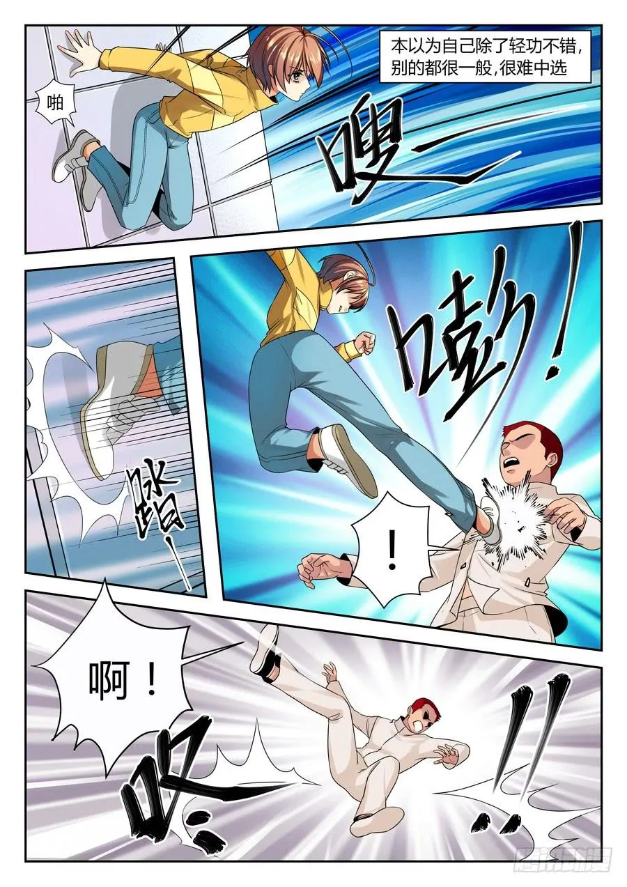 01.麻烦少爷的保镖 第18页