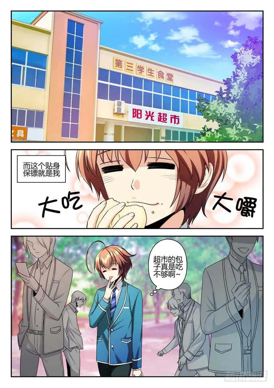 01.麻烦少爷的保镖 第21页