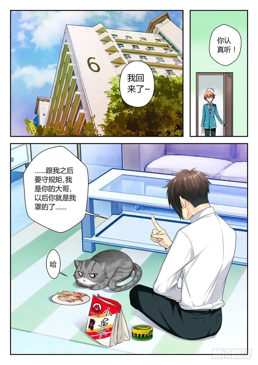 01.麻烦少爷的保镖 第22页