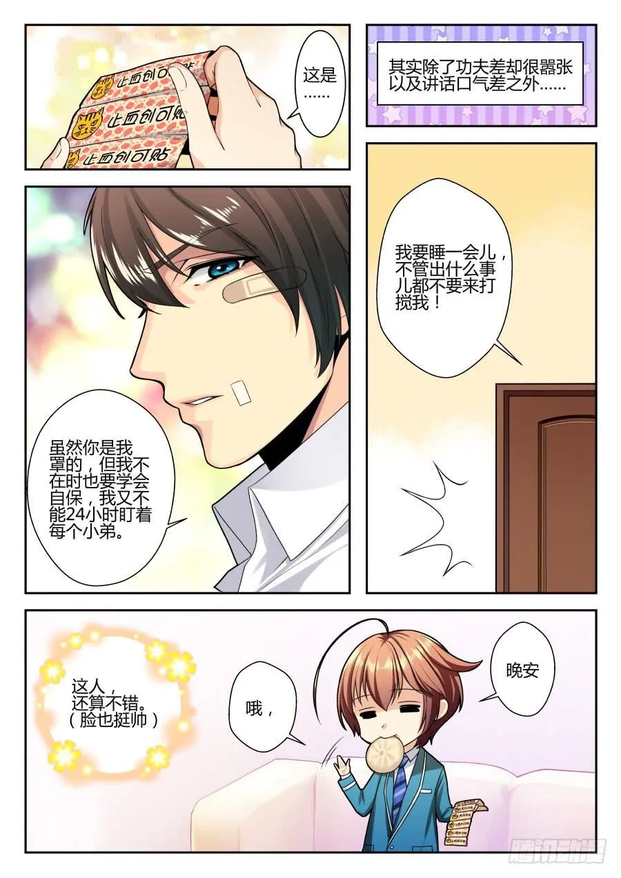 01.麻烦少爷的保镖 第24页