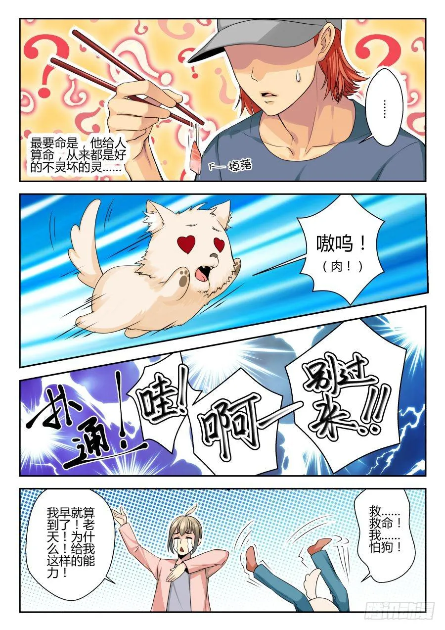 03.麻烦的神棍室友 第4页