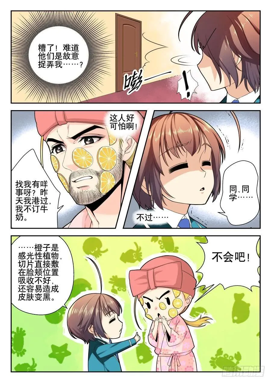 05.他不是黄蓉 第3页