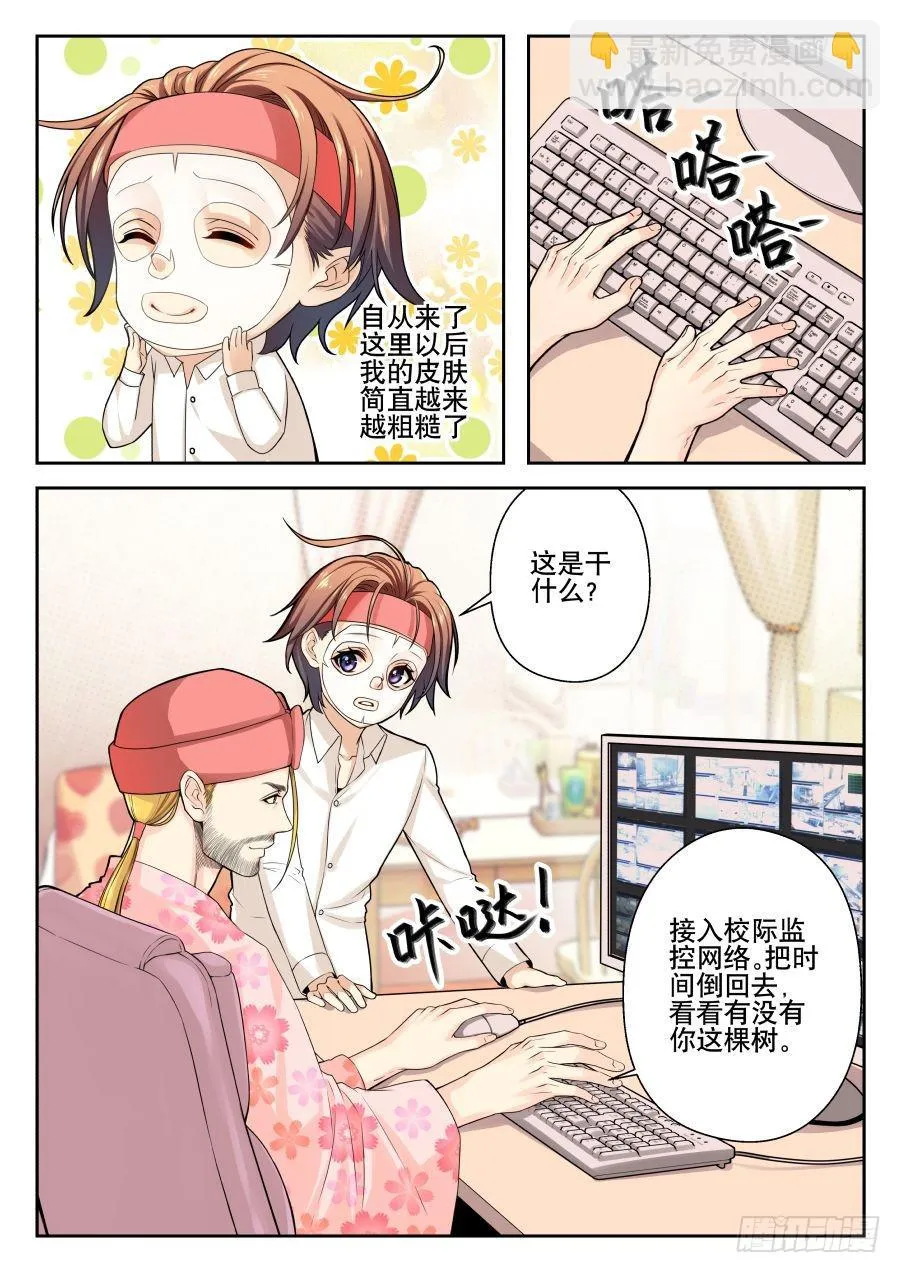 05.他不是黄蓉 第6页