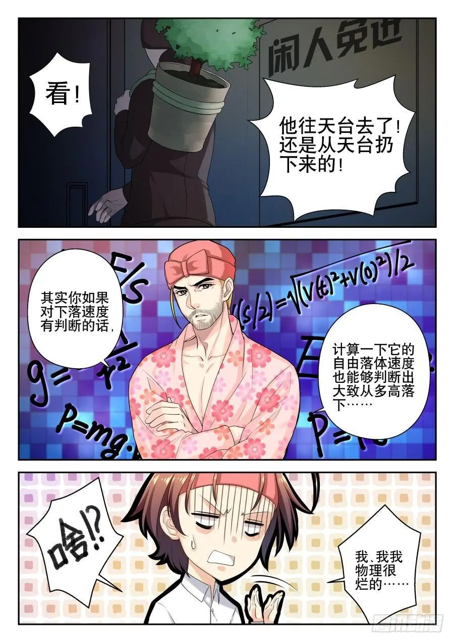 05.他不是黄蓉 第9页