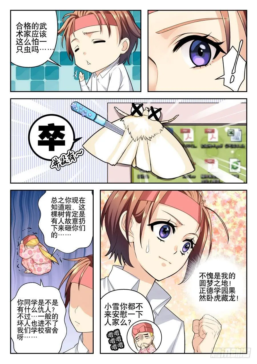 05.他不是黄蓉 第11页