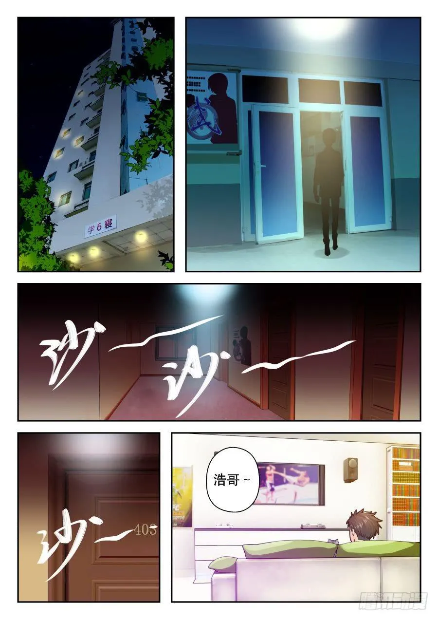 06.麻烦室友No.2 第1页