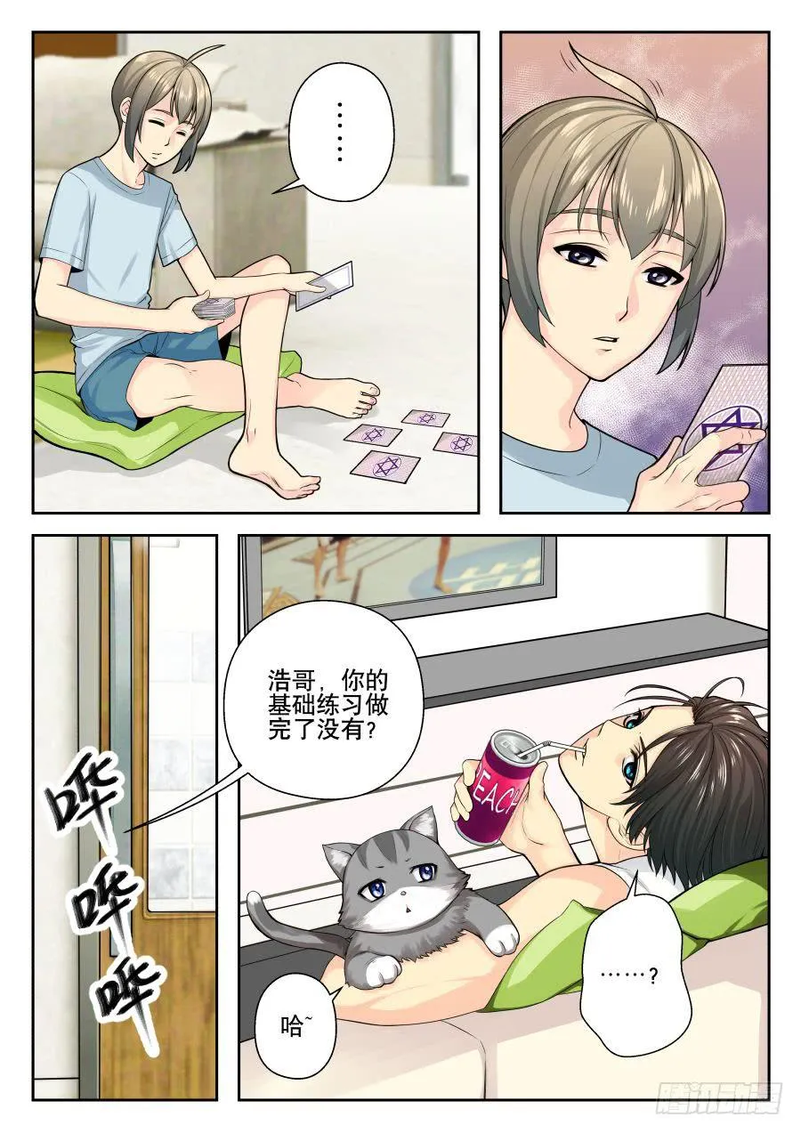 06.麻烦室友No.2 第2页
