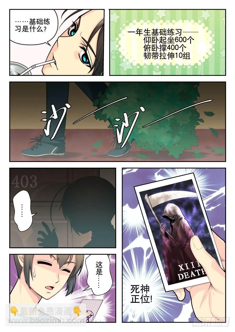 06.麻烦室友No.2 第3页