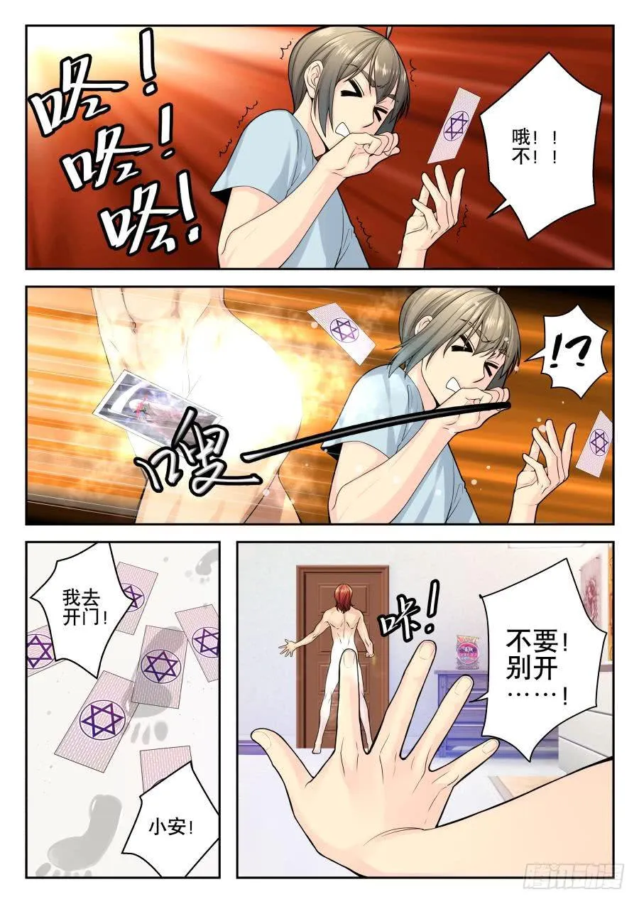 06.麻烦室友No.2 第4页