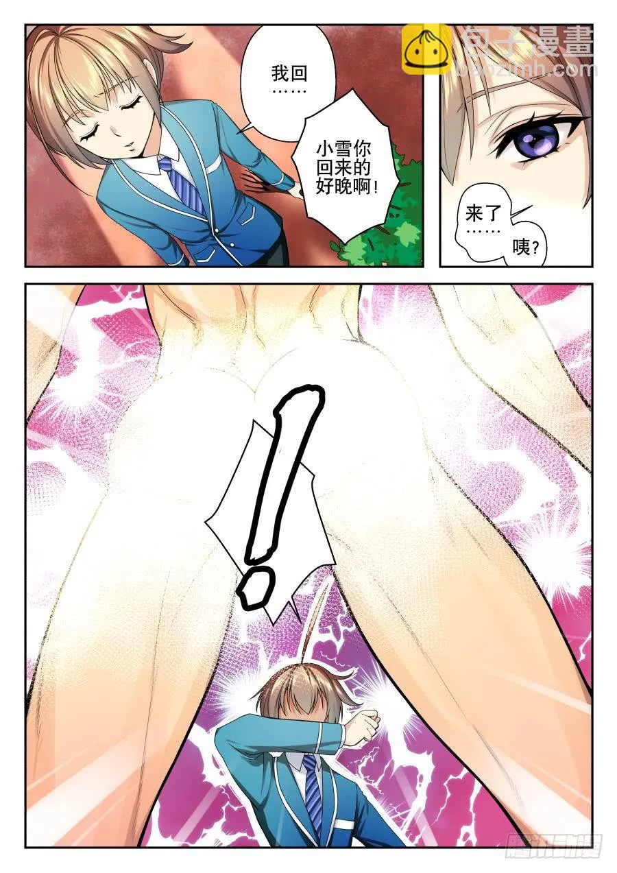 06.麻烦室友No.2 第5页