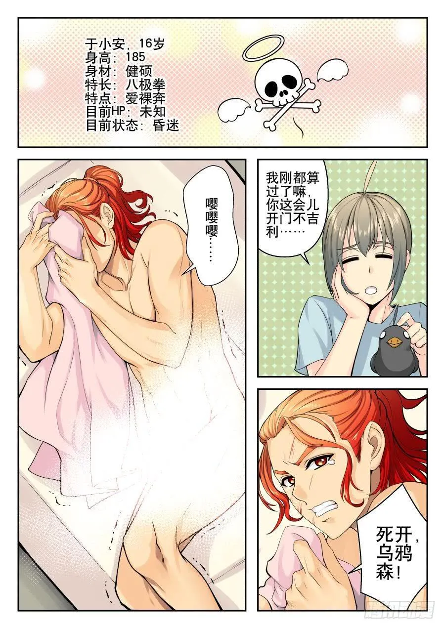 06.麻烦室友No.2 第7页