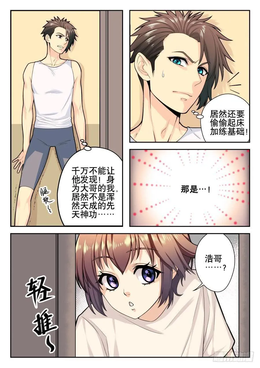07.半夜起来找麻烦 第8页