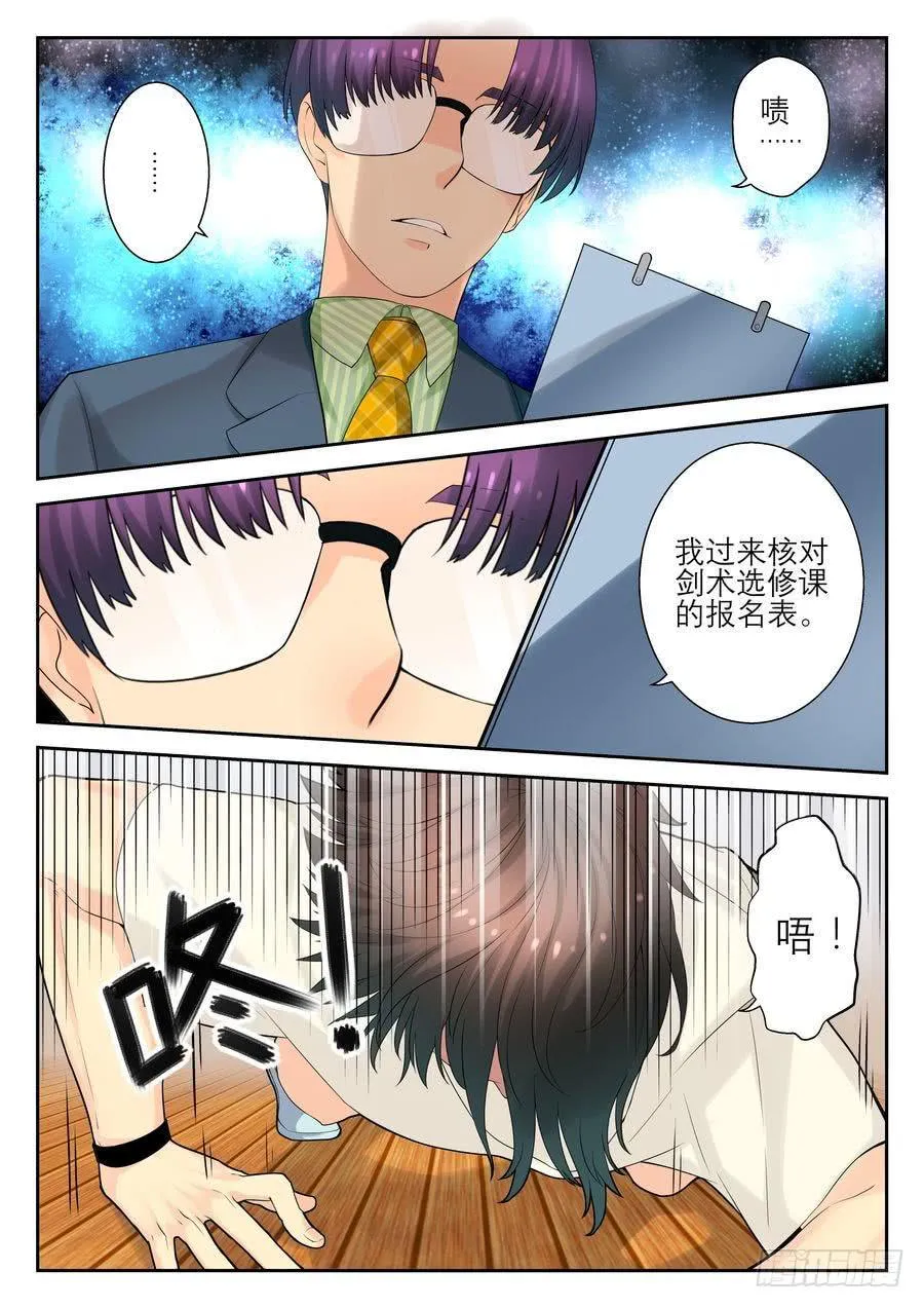 09.全校最麻烦的老师 第2页