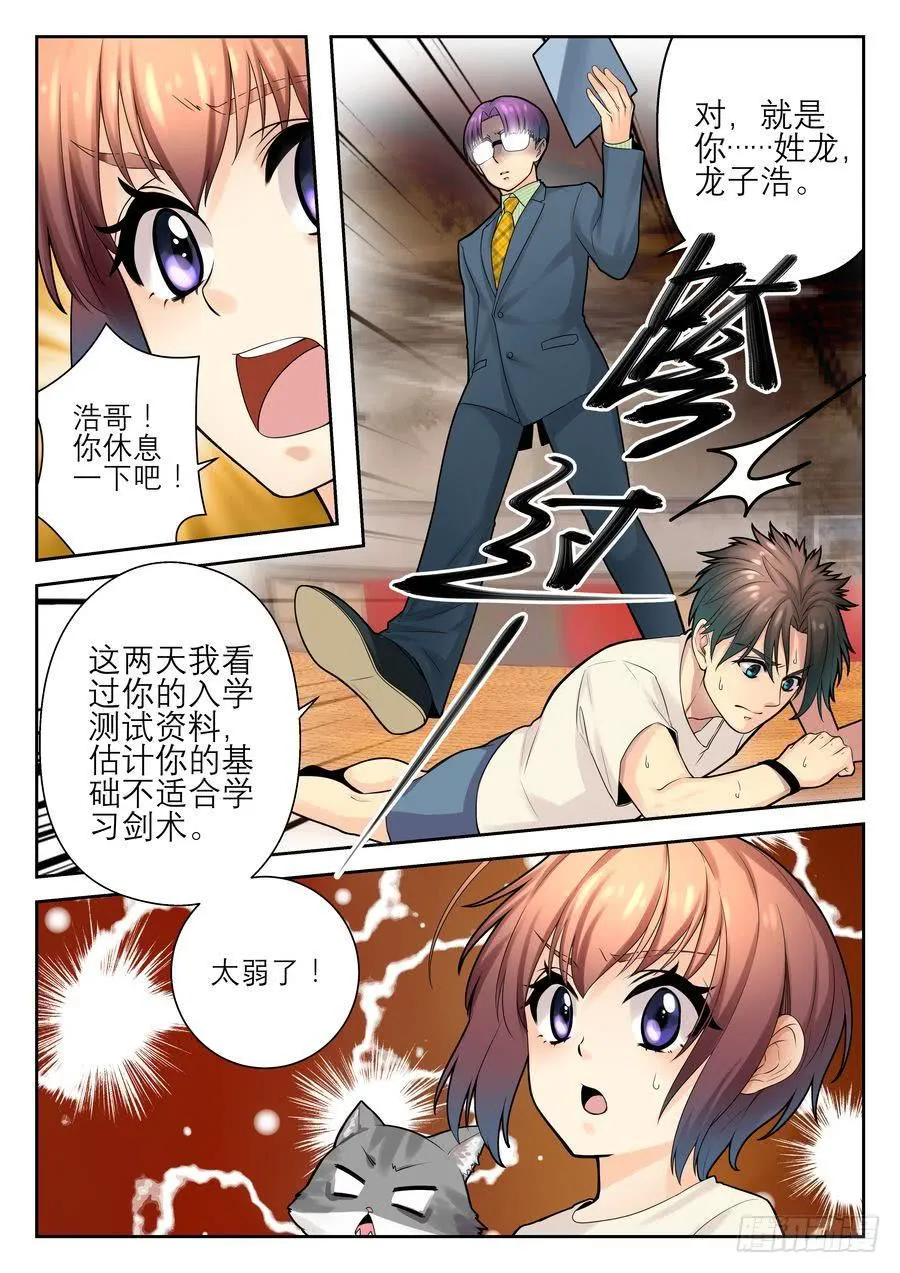 09.全校最麻烦的老师 第3页