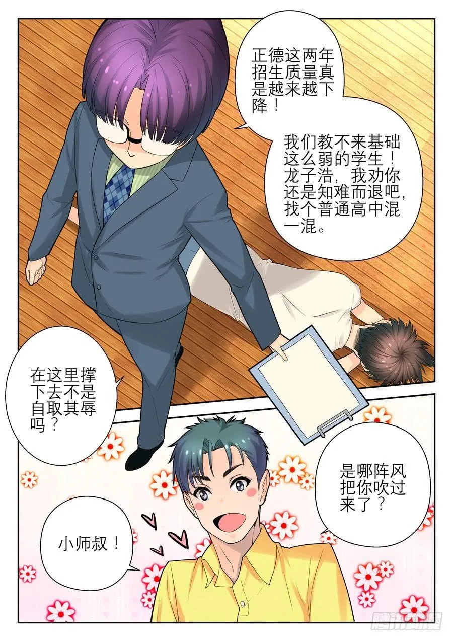 09.全校最麻烦的老师 第4页