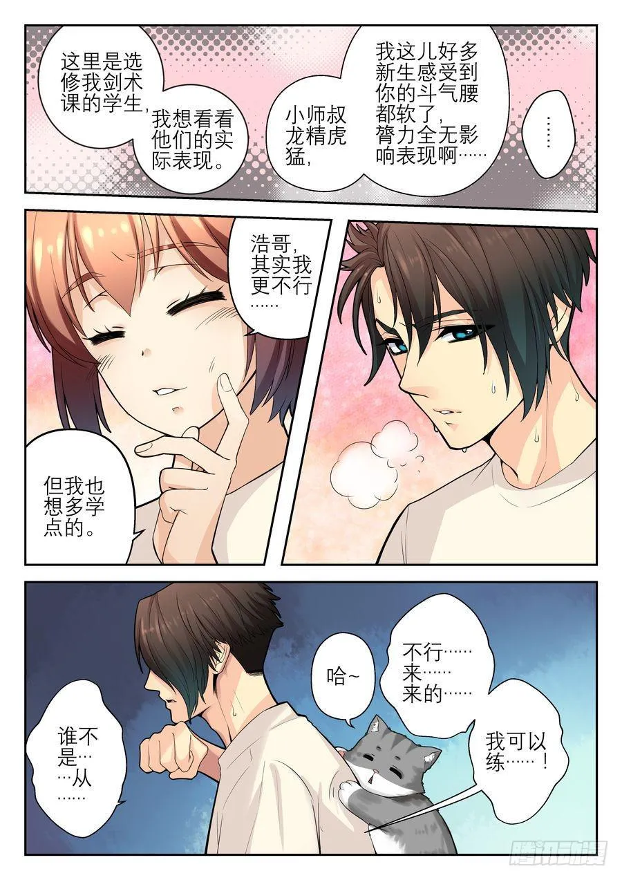 09.全校最麻烦的老师 第5页