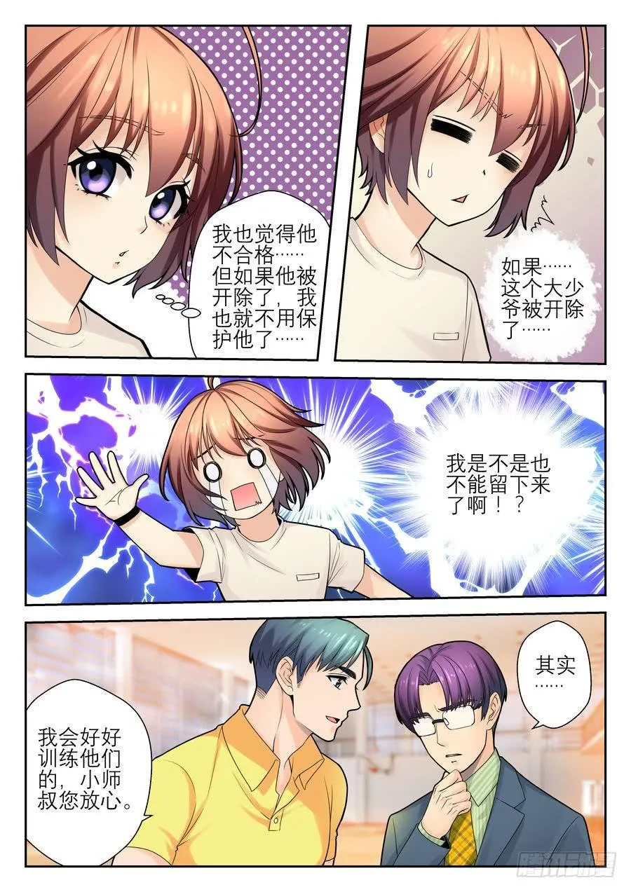 09.全校最麻烦的老师 第8页