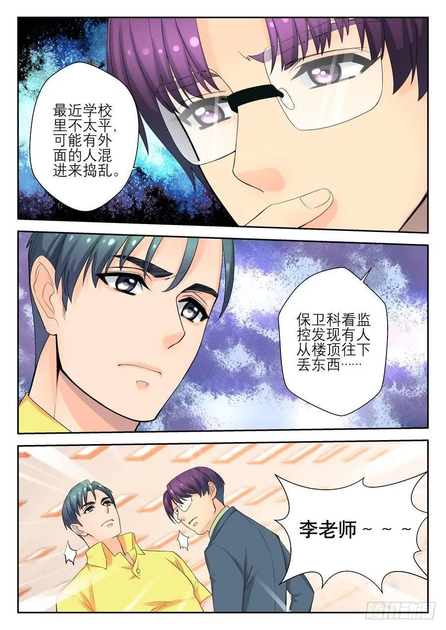 09.全校最麻烦的老师 第9页