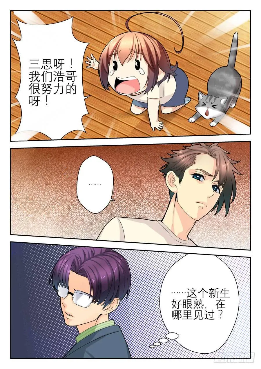 09.全校最麻烦的老师 第10页