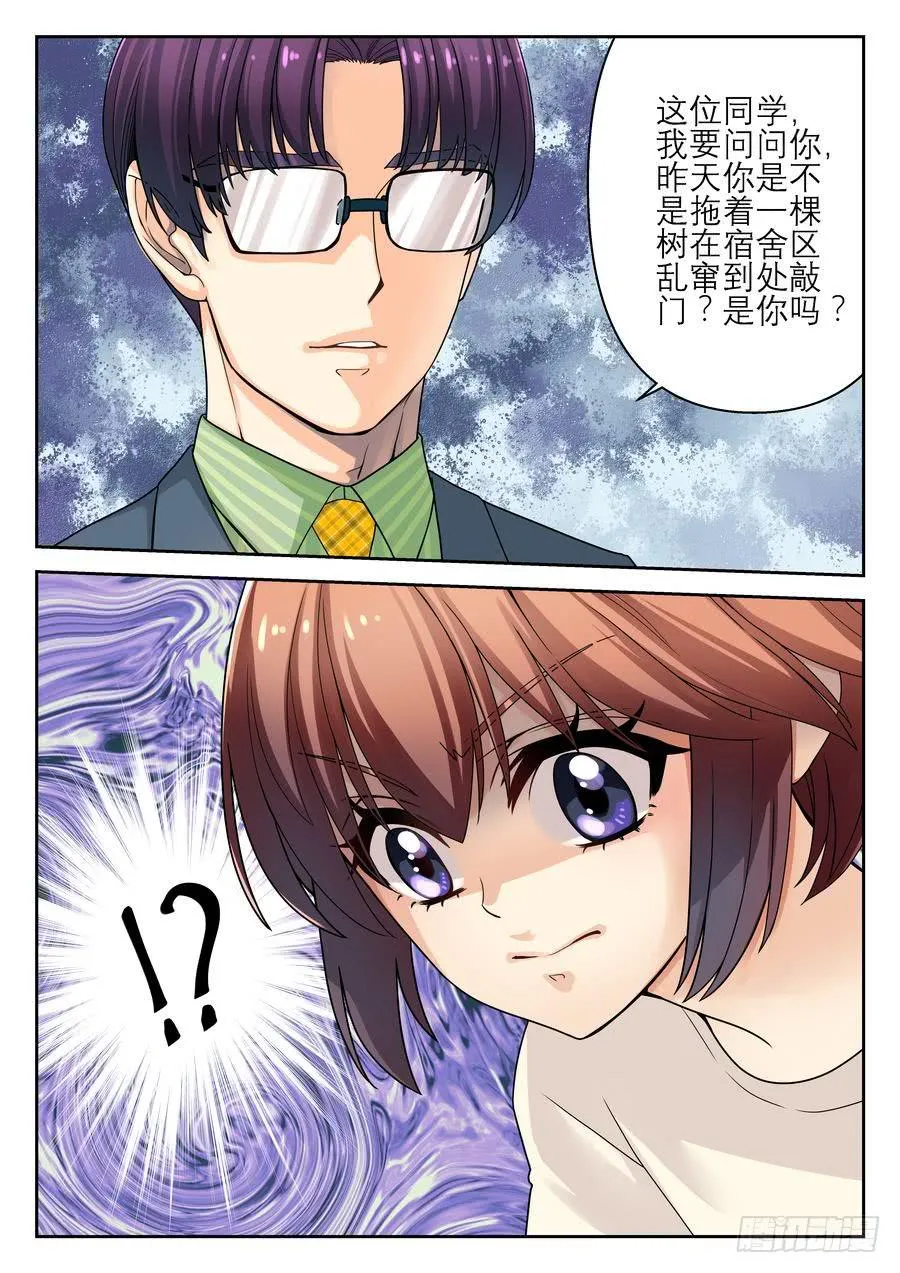 09.全校最麻烦的老师 第11页