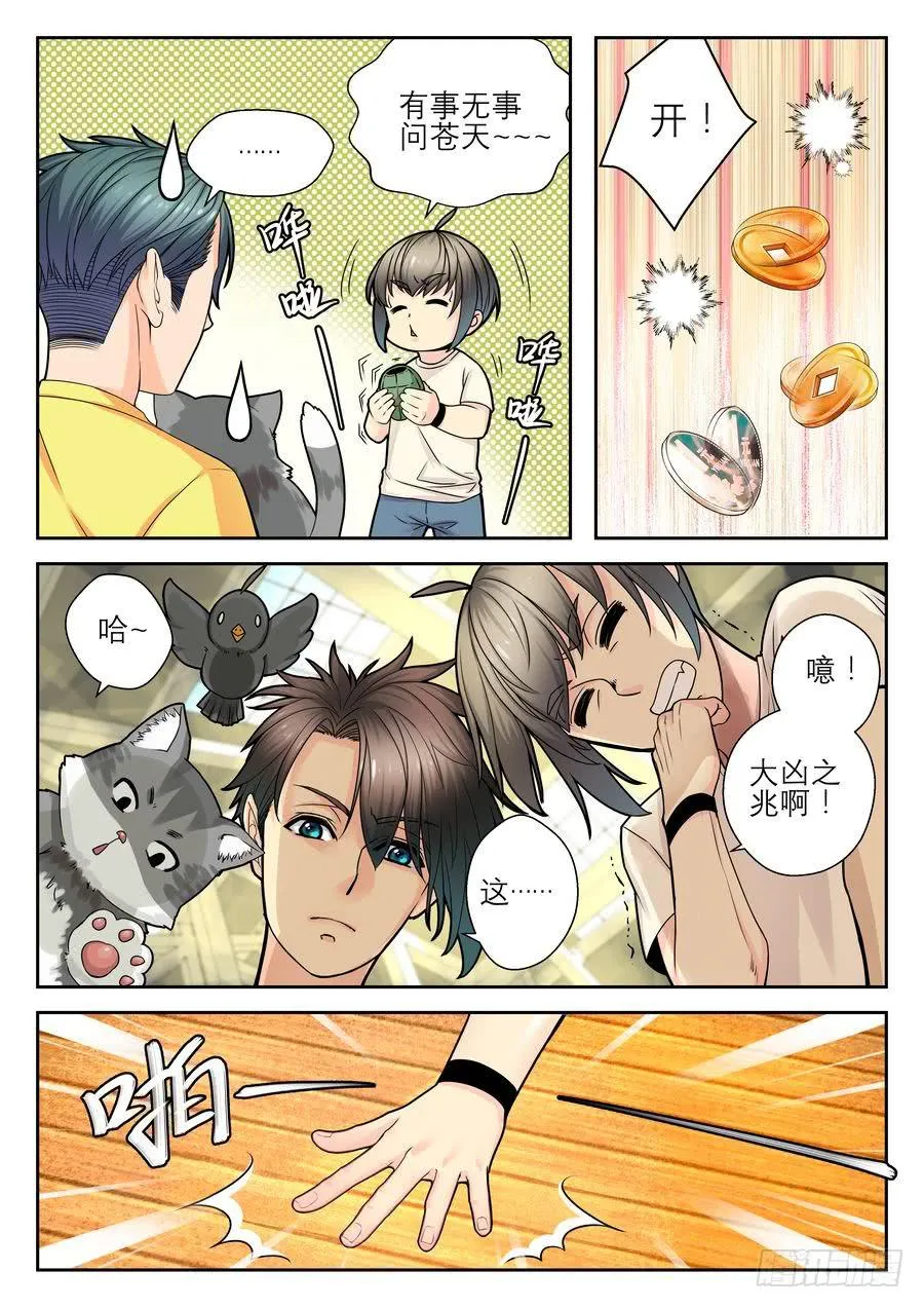 10.躲不过这个麻烦 第6页