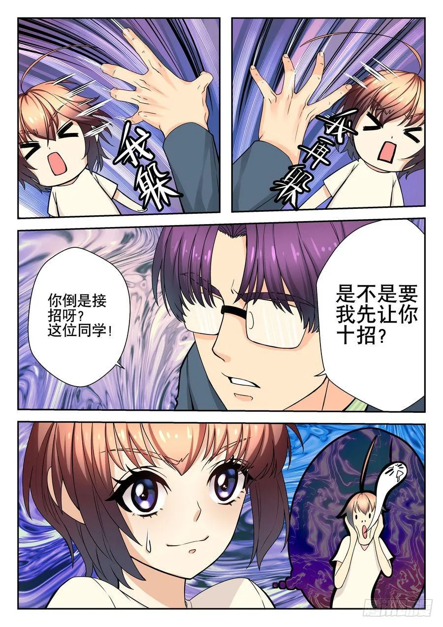 11.还是不够快 第3页