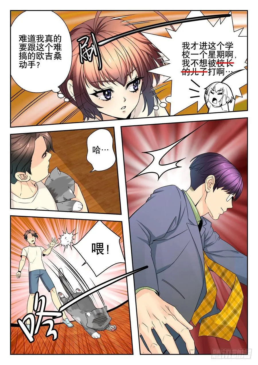 11.还是不够快 第4页