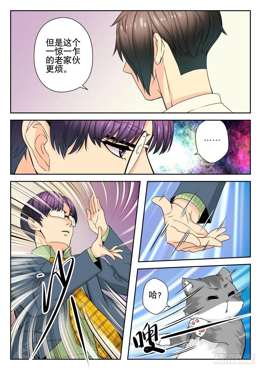 11.还是不够快 第6页