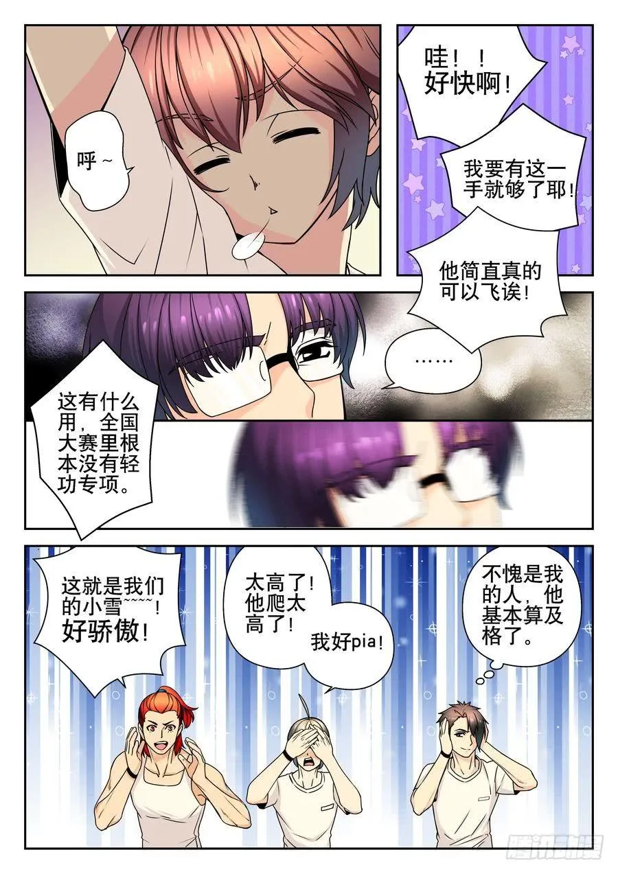 11.还是不够快 第10页