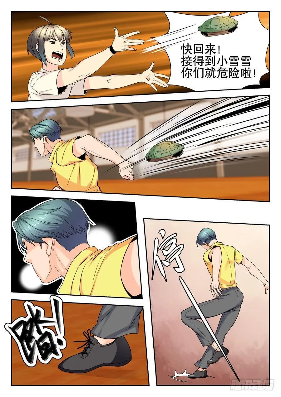 12.伸手接住大麻烦 第4页