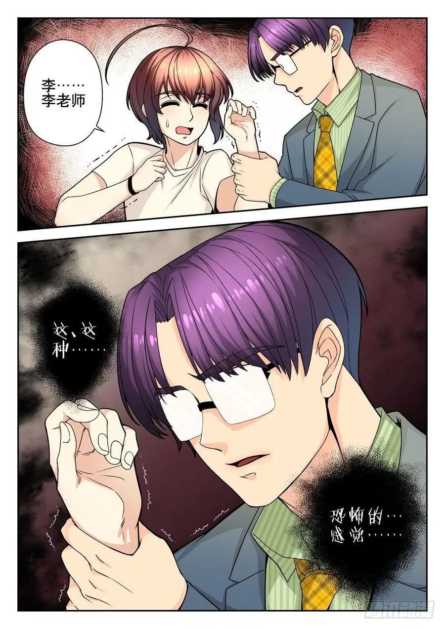 12.伸手接住大麻烦 第11页
