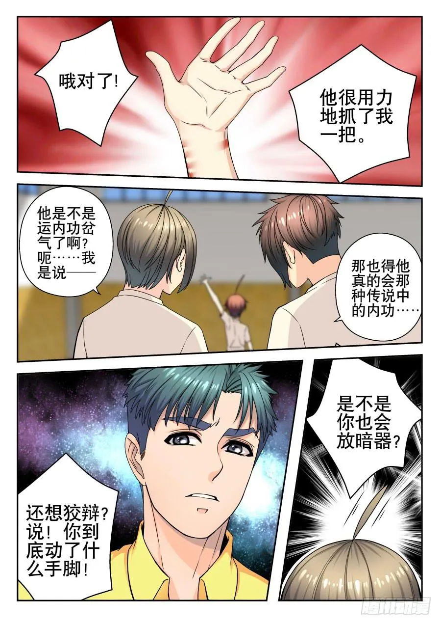 13.超麻烦的怪毛病 第7页