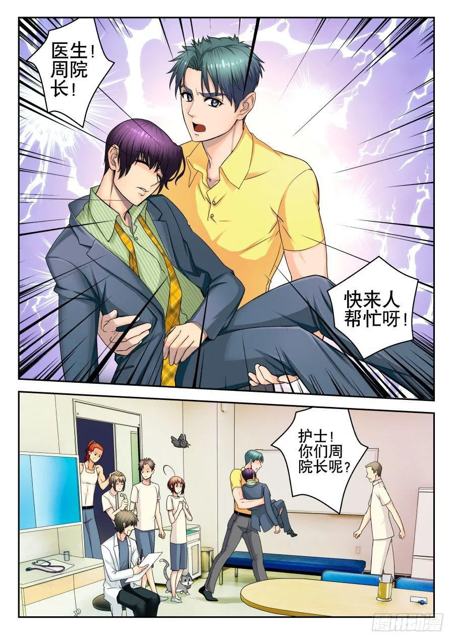 14.麻烦躺进了医院 第2页