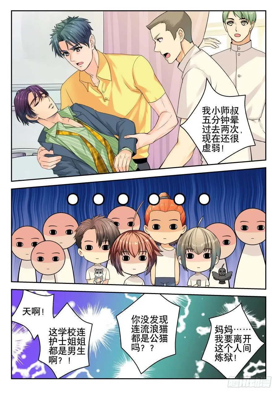 14.麻烦躺进了医院 第3页