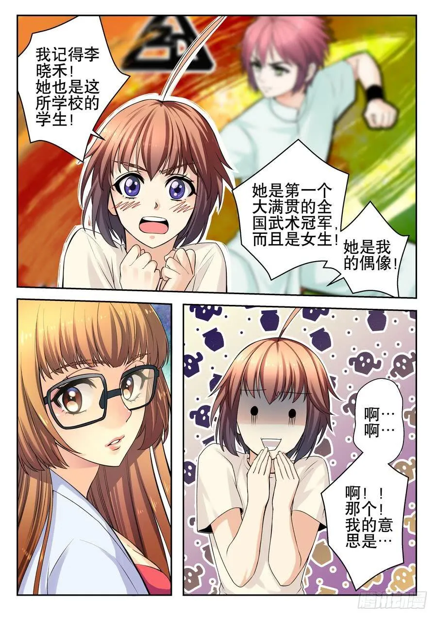 16.小小麻烦迎刃而解 第6页