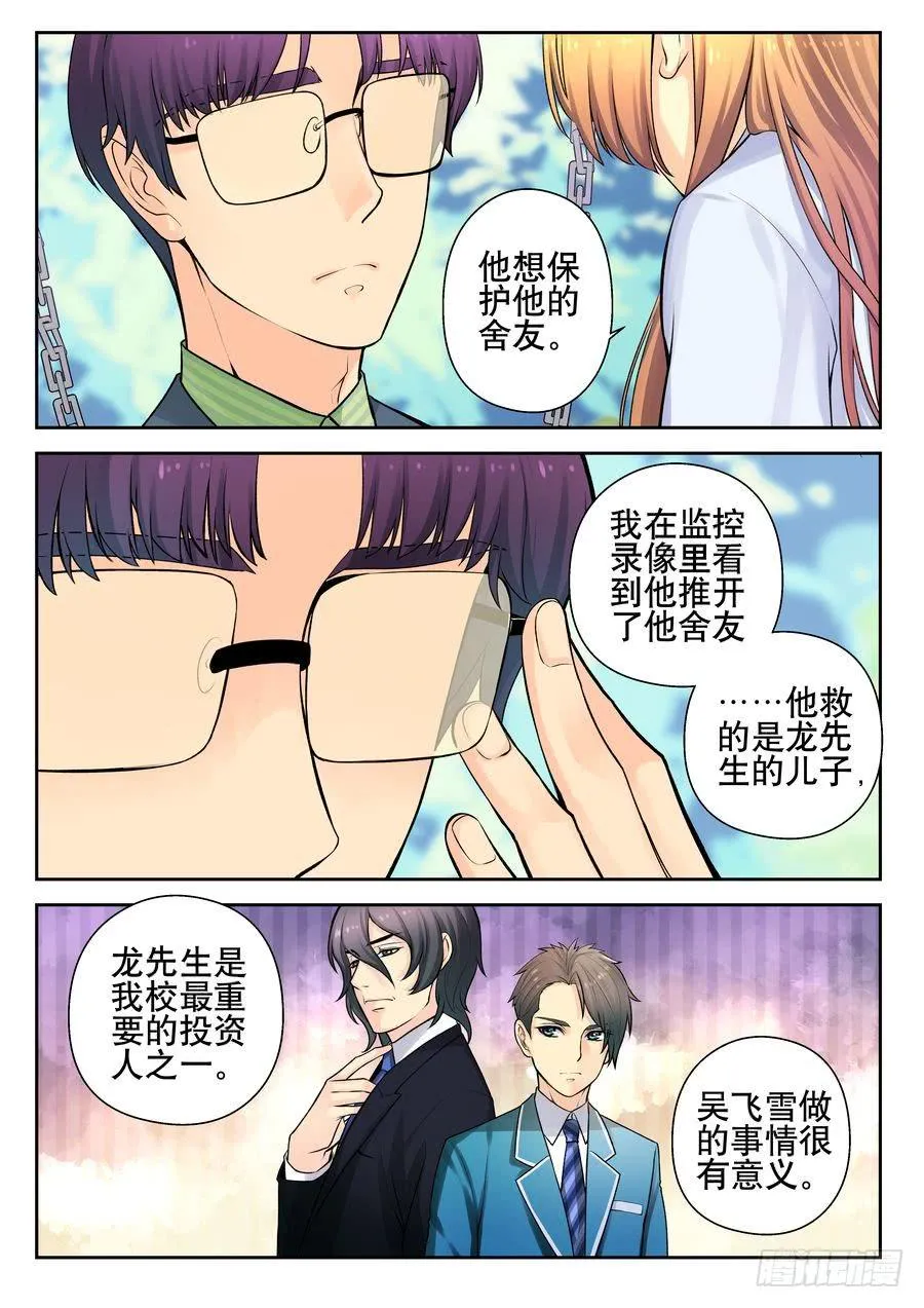 18.李老师的打算-下- 第3页
