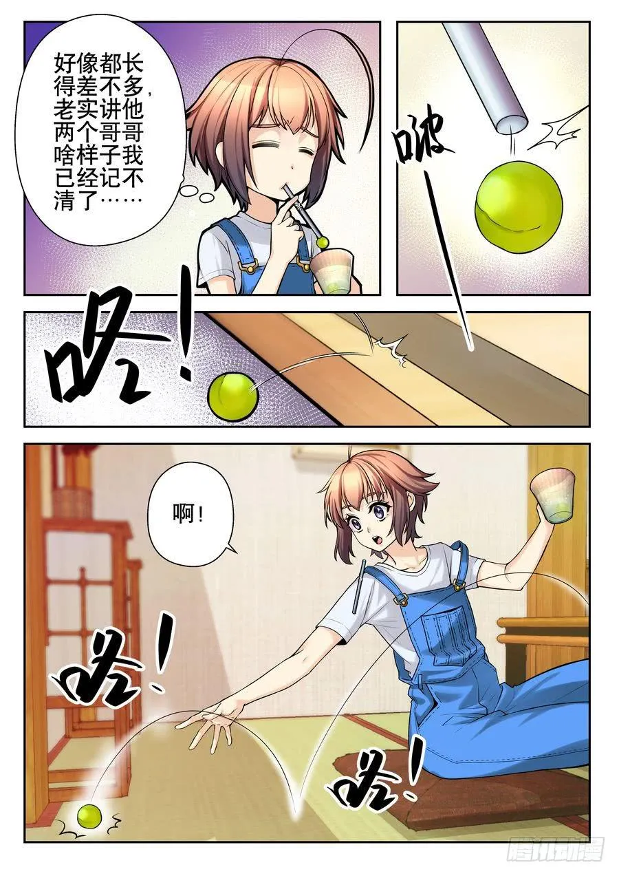 20.麻烦宿舍集体出洞-下- 第8页